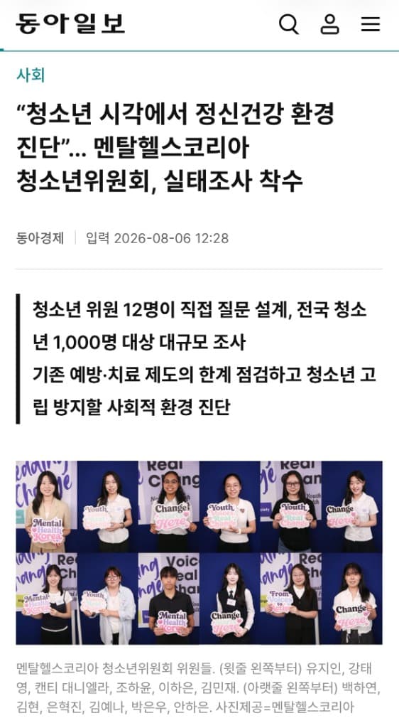동아일보 — 청소년위원회 실태조사 착수 보도