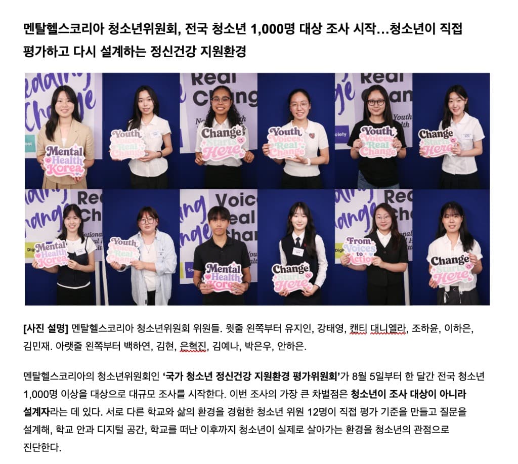 전국 청소년 1,000명 대상 조사 시작 보도자료