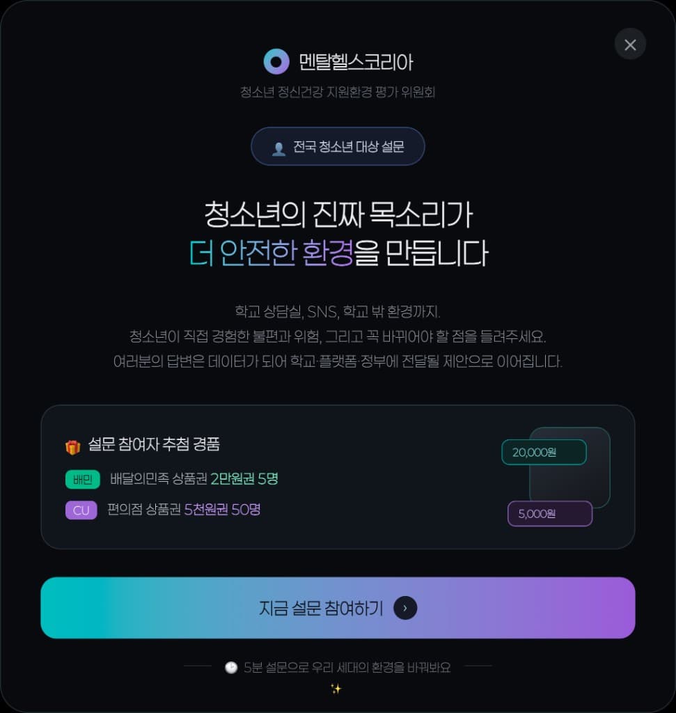 설문 참여 배너 (경품 안내)