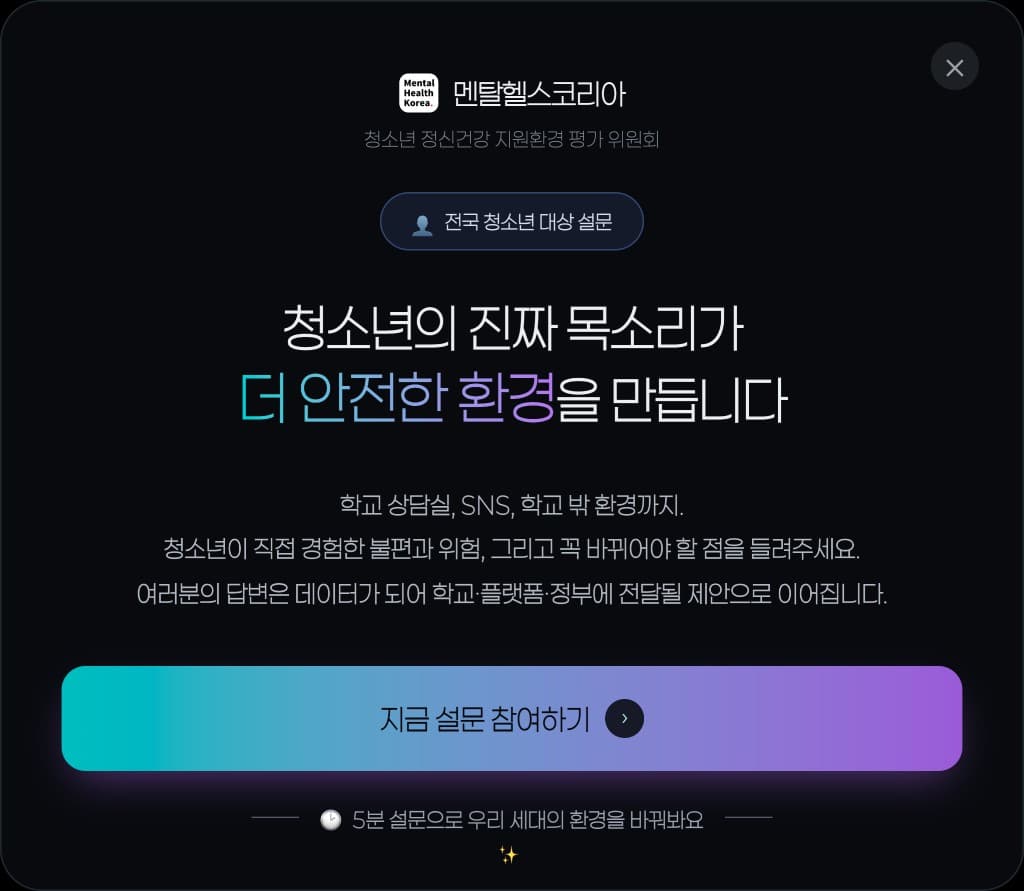 설문 참여 배너