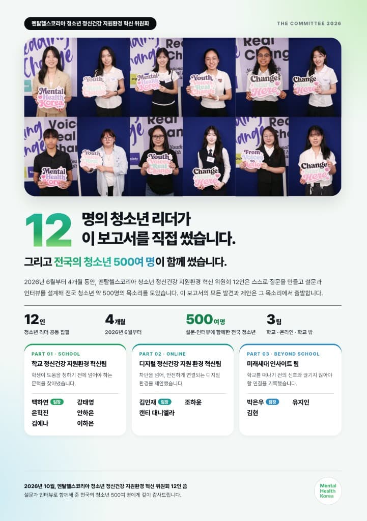 12인 청소년 리더·3팀 집필 소개